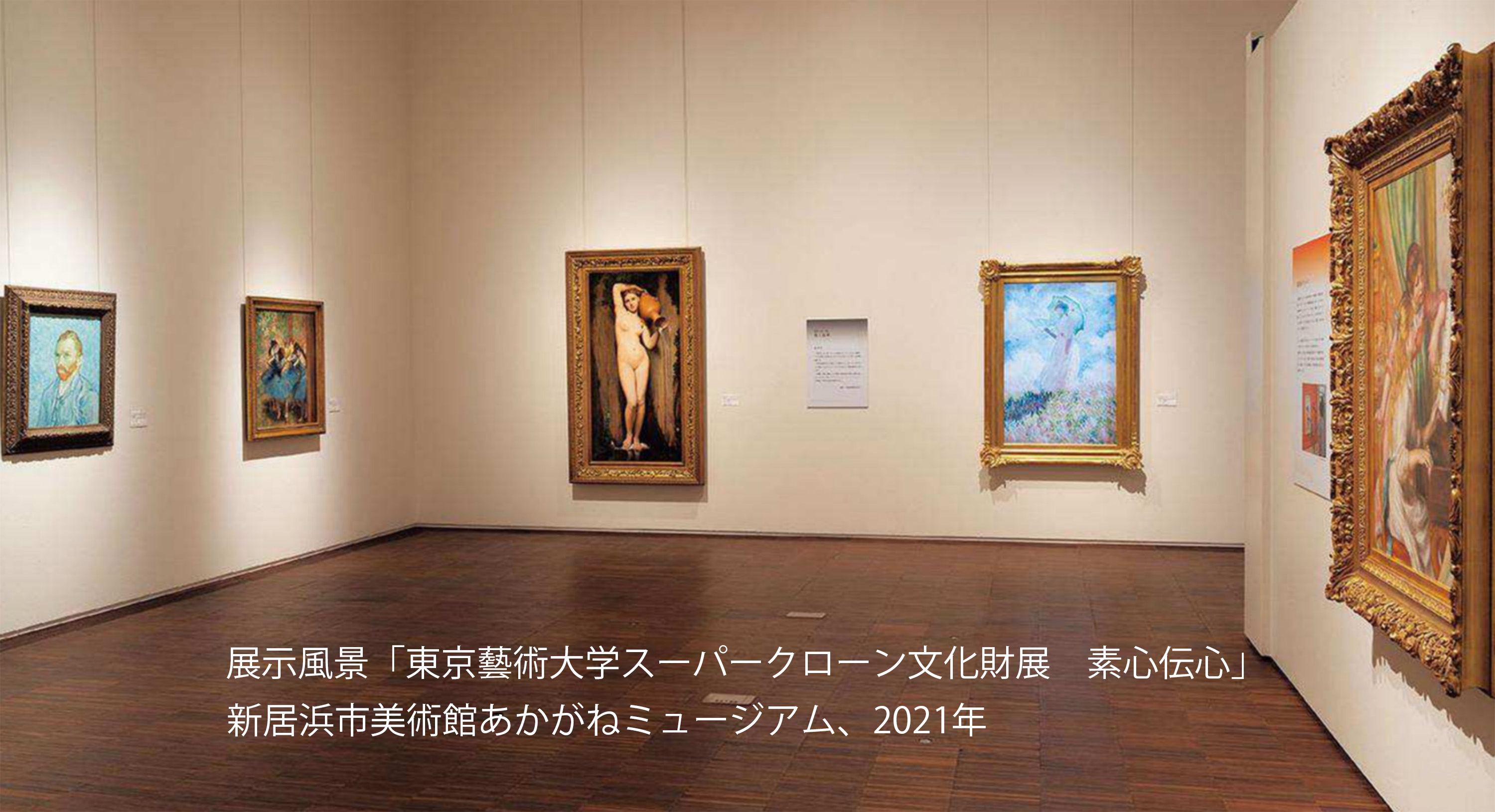 クローン文化財　ー油彩画に影響を与えた浮世絵